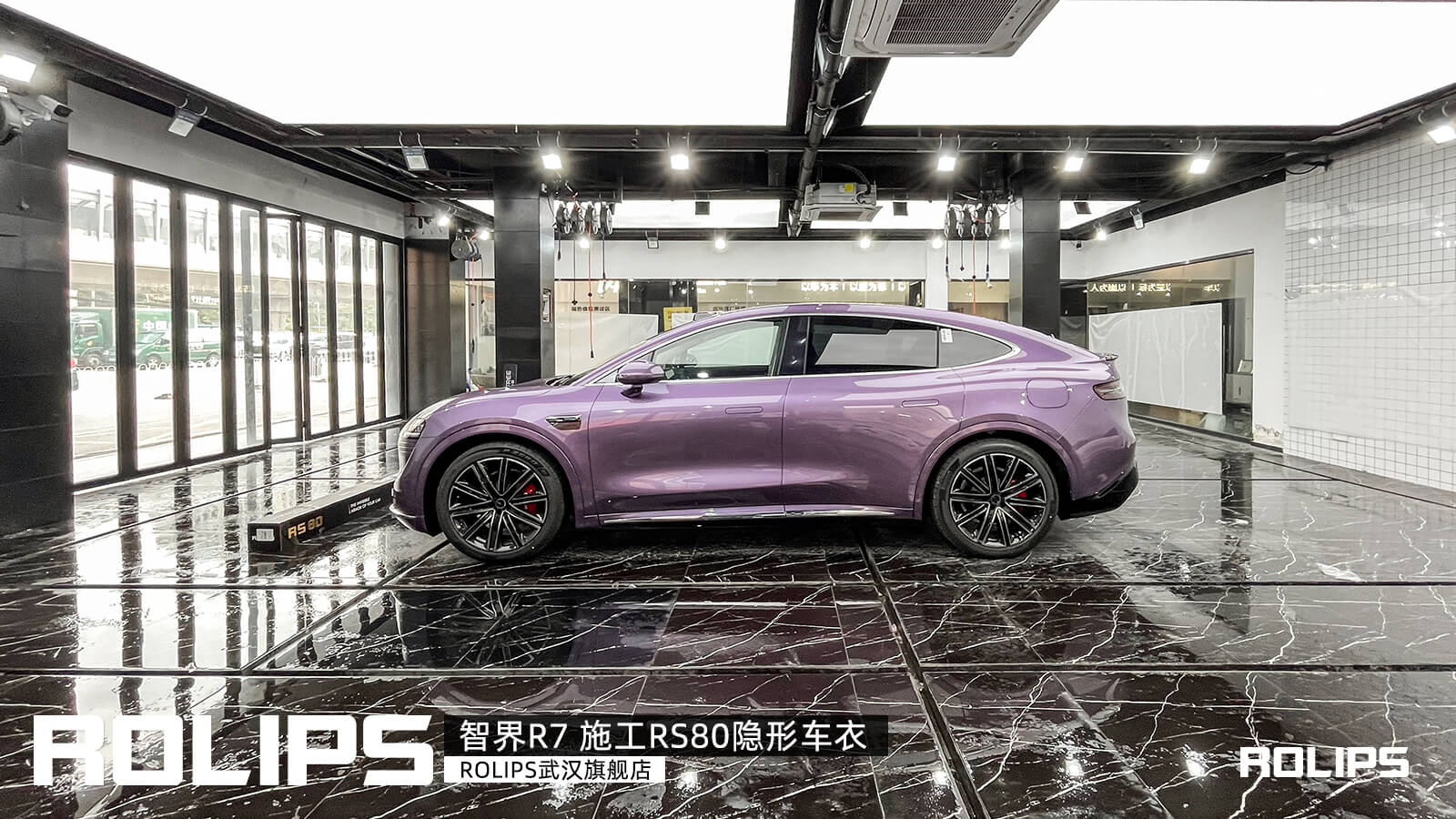 智界R7車主，裝貼羅利普斯RS80隱形車衣
