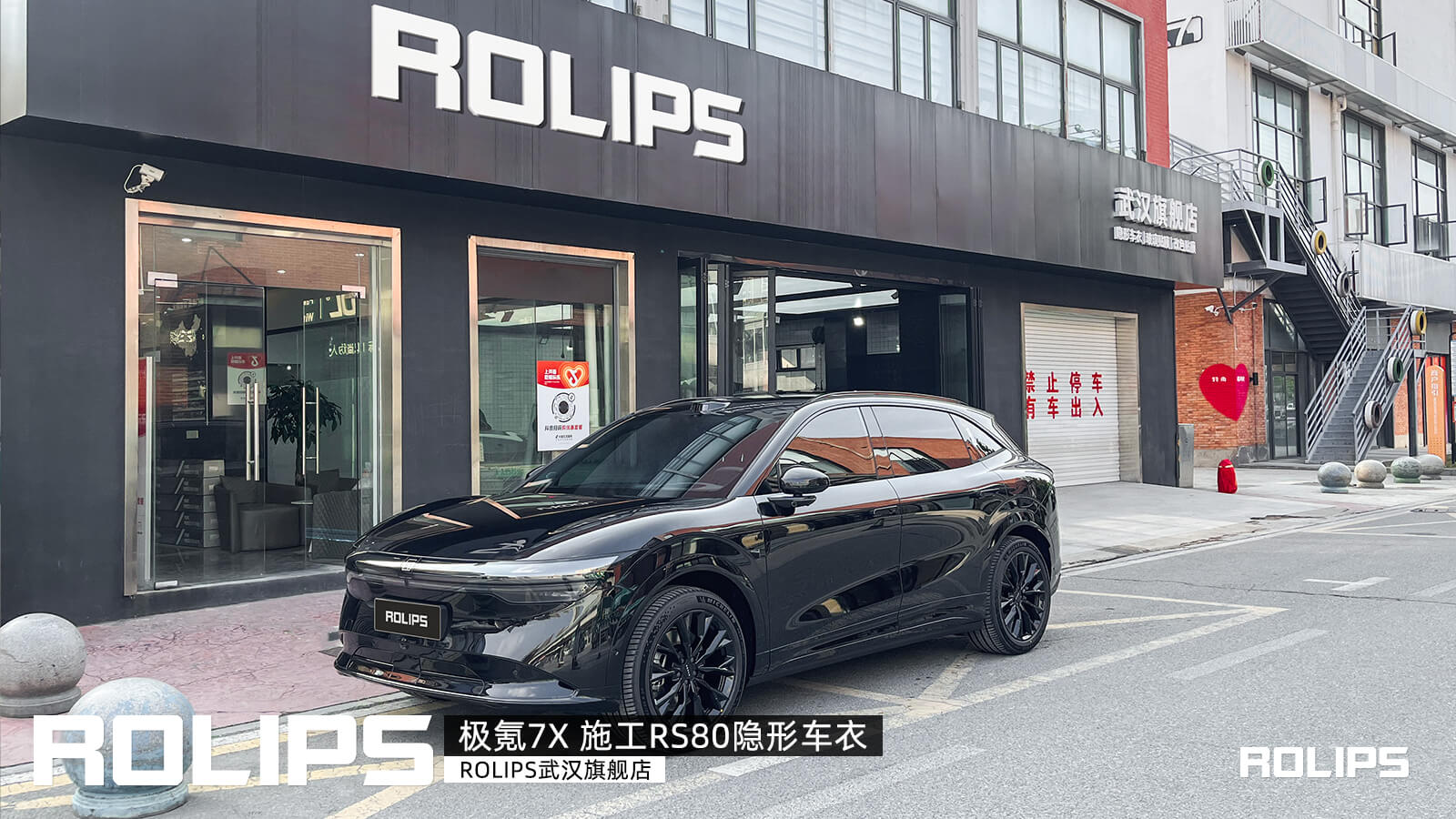 武漢店極氪7X車主，裝貼羅利普斯RS80車衣
